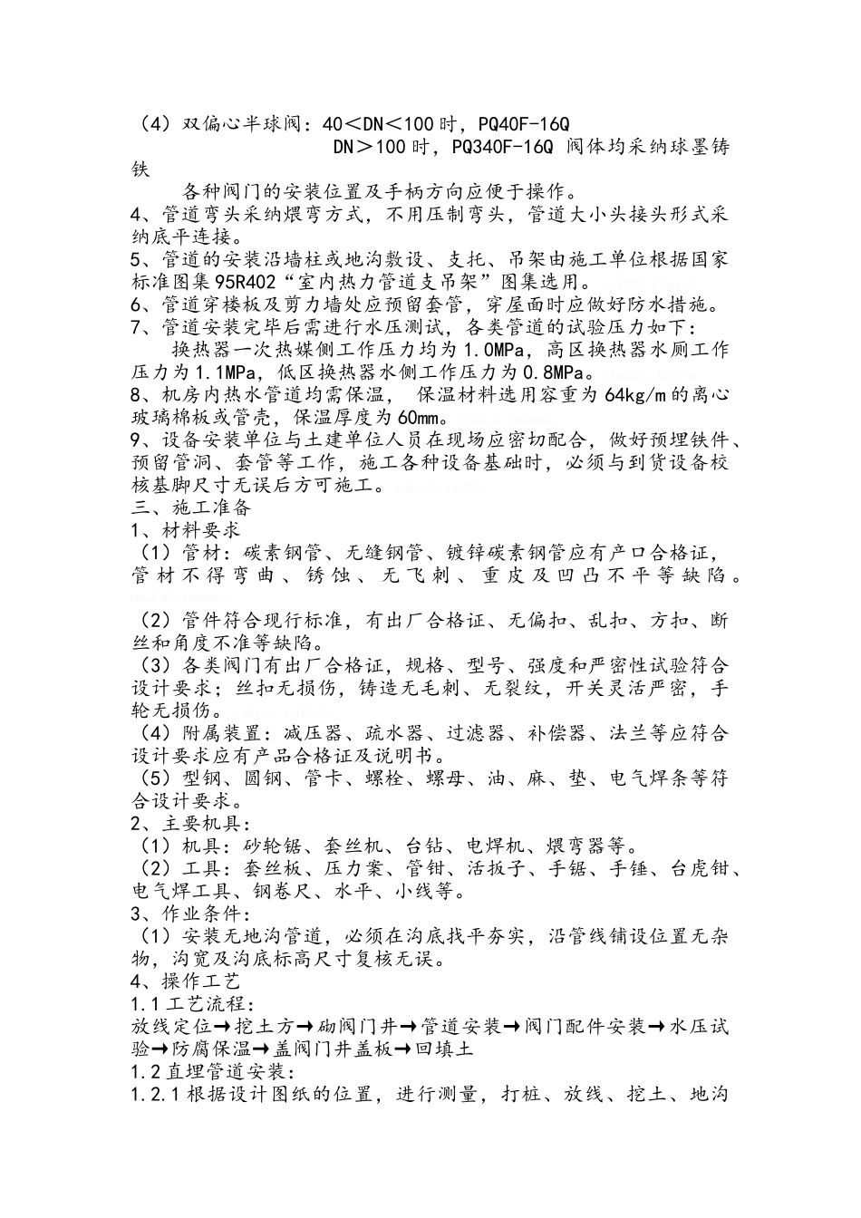 室外热力管道改造施工方案_第3页