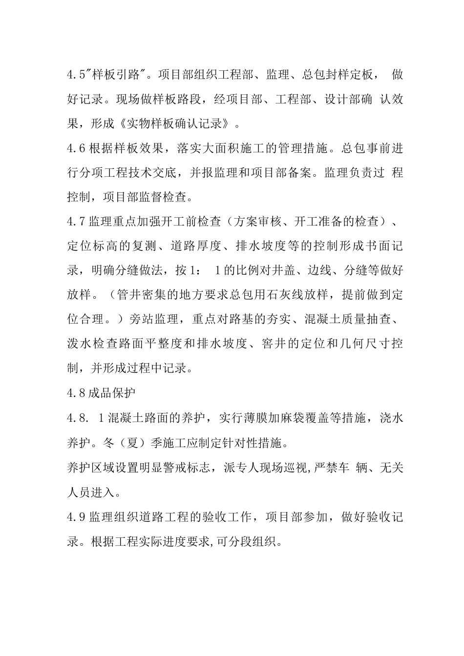 室外混凝土道路施工管理流程_第2页