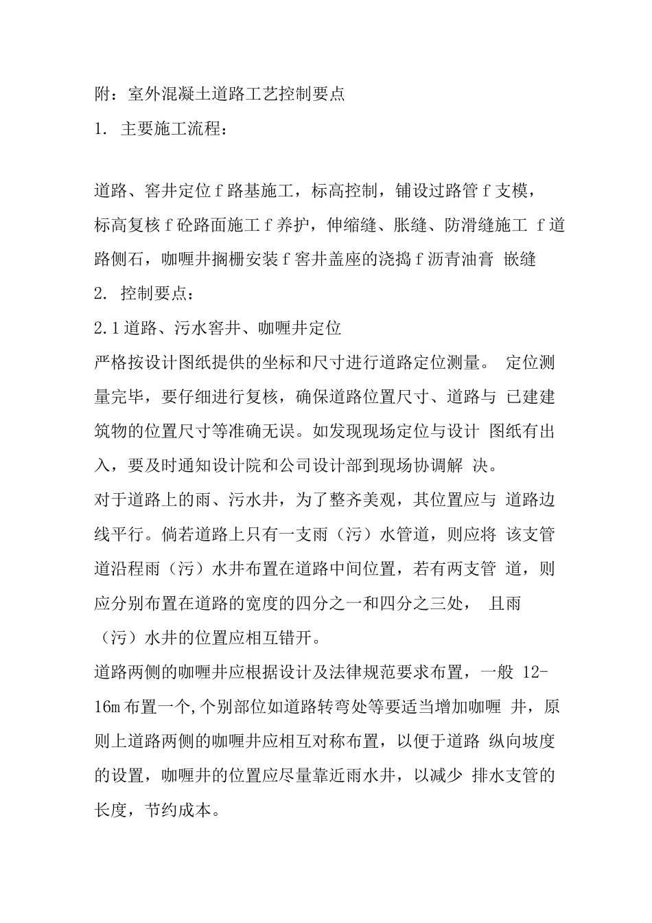 室外混凝土道路施工管理流程_第3页