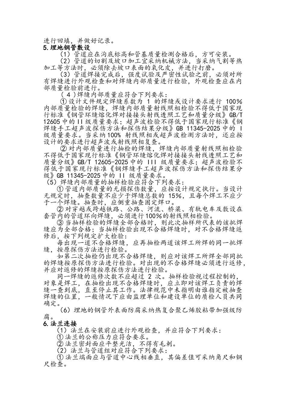 室外燃气管道施工质量控制要点_第2页