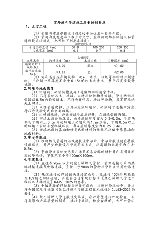 室外燃气管道施工质量控制要点