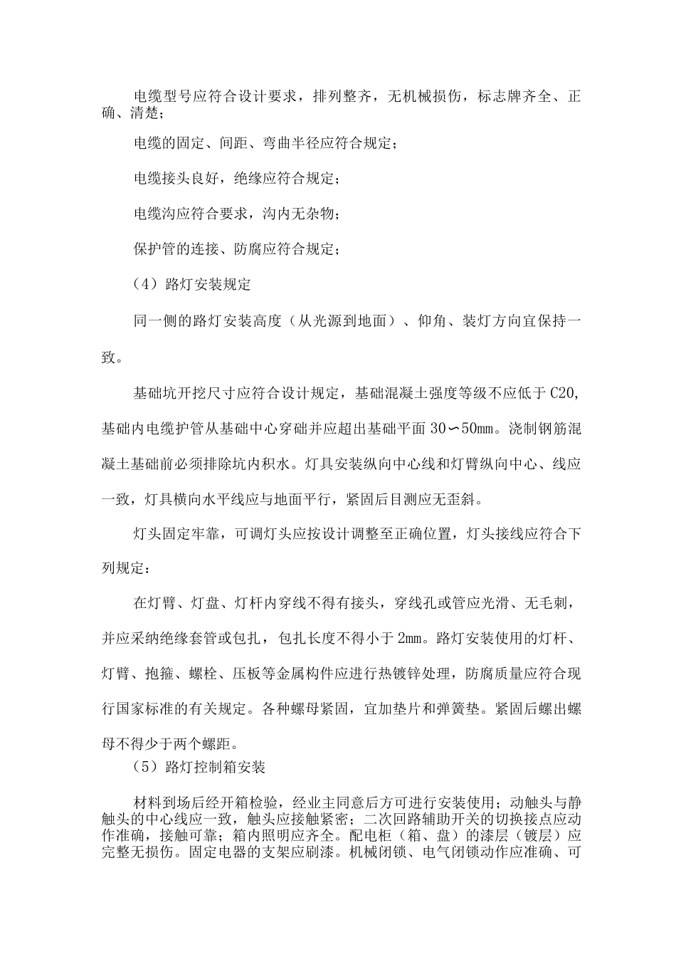 室外电气工程施工方案_第2页