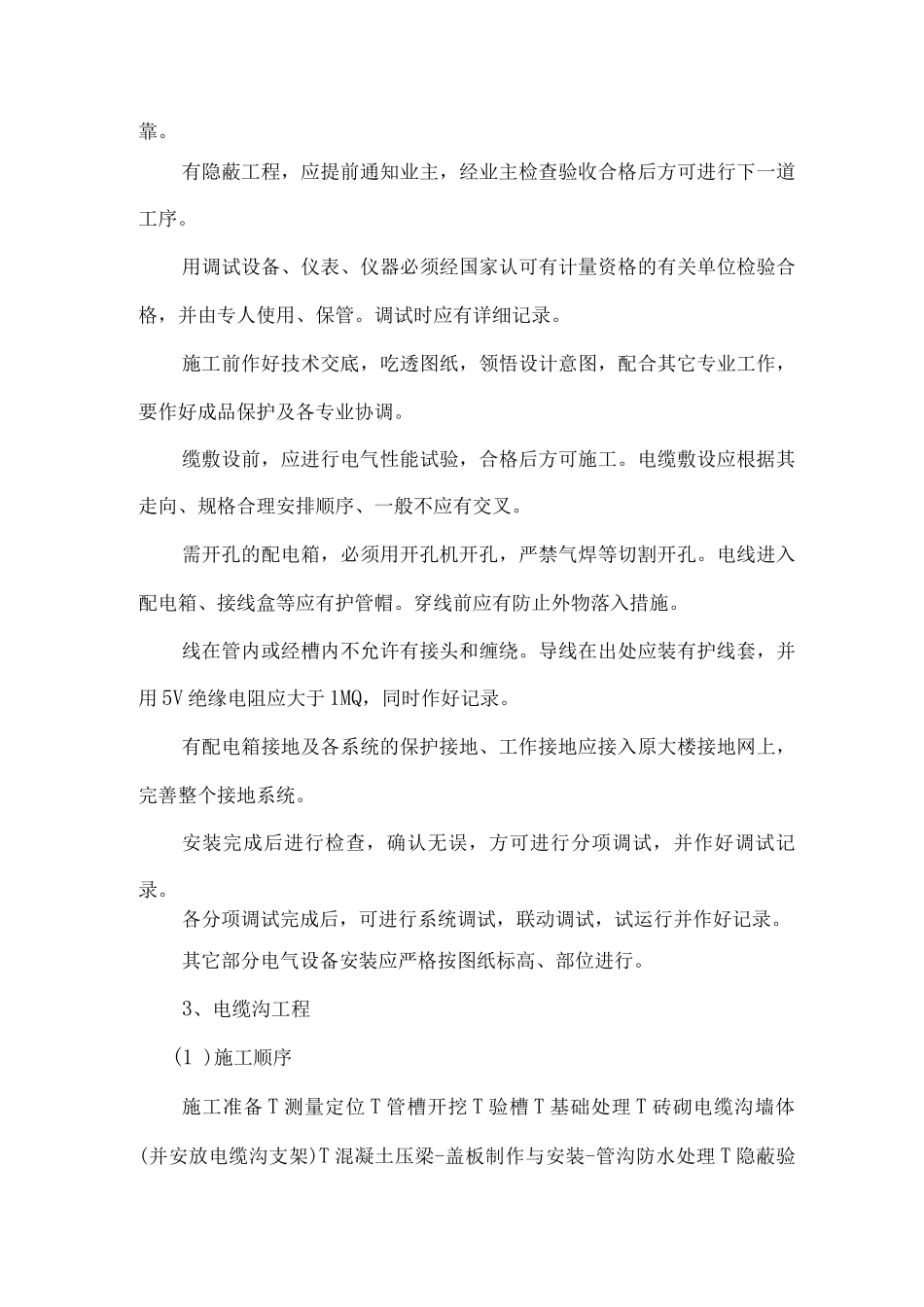 室外电气工程施工方案_第3页