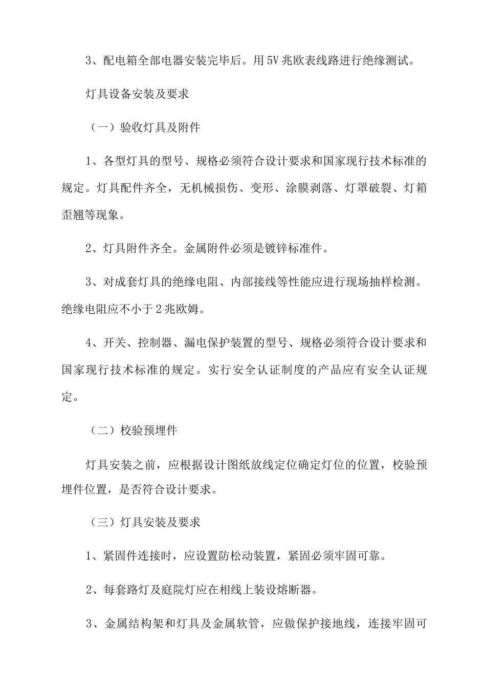 室外电气安装工程_第2页