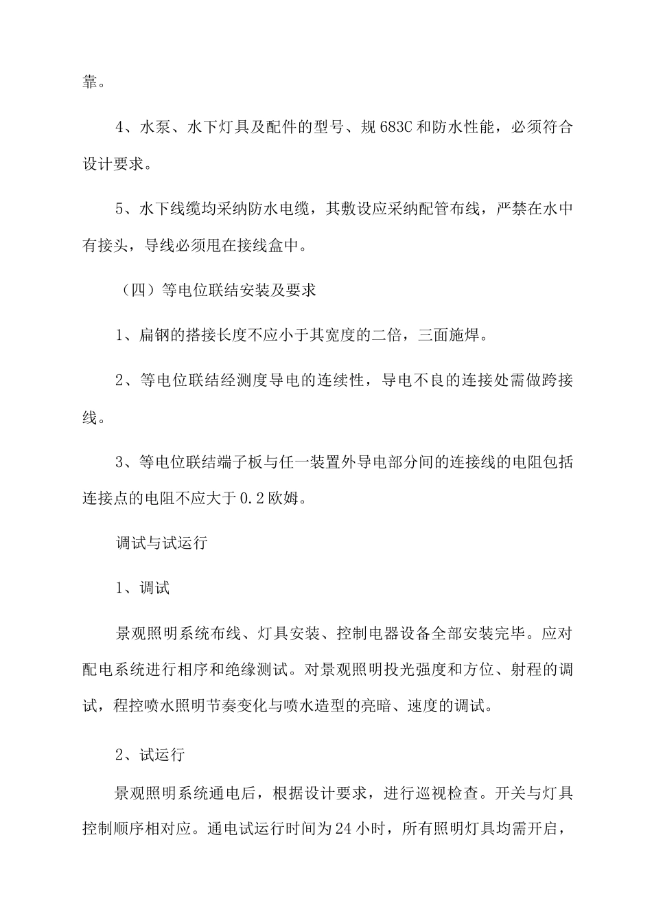 室外电气安装工程_第3页