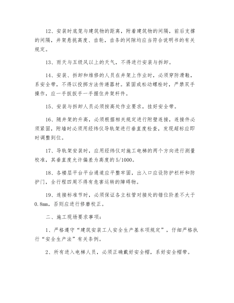 室外电梯安全技术交底_第2页