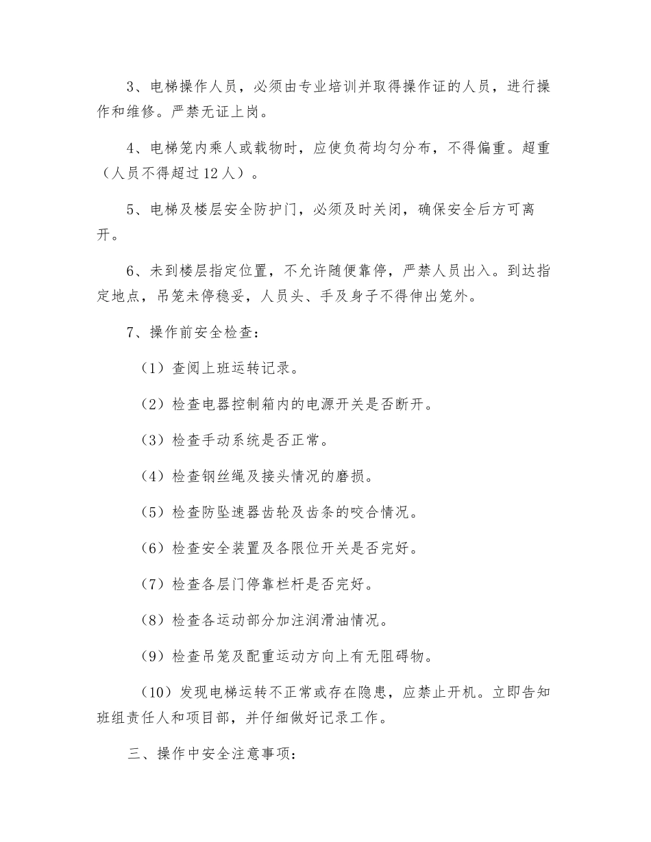 室外电梯安全技术交底_第3页