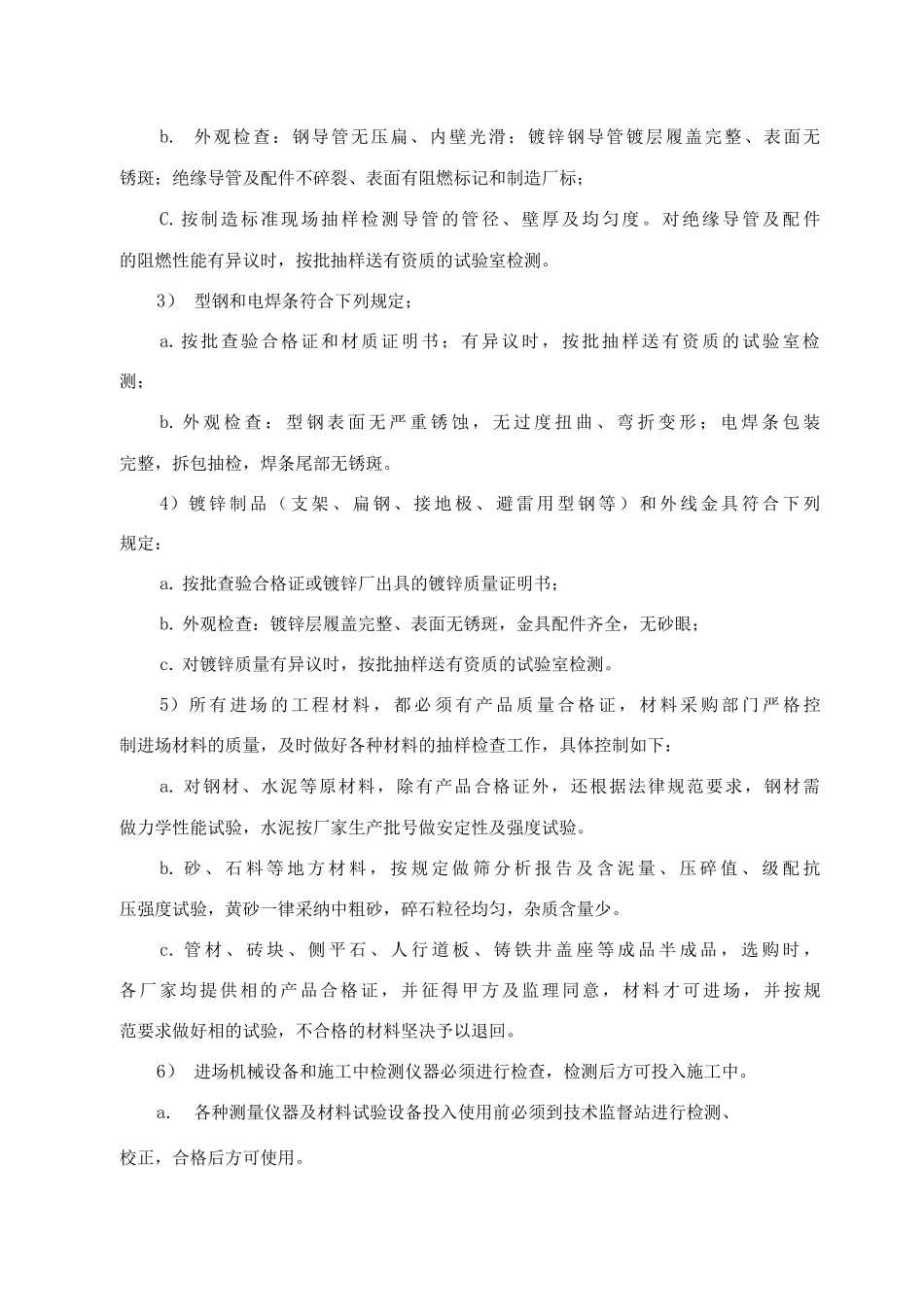 室外电气系统布线工程施工方案_第2页