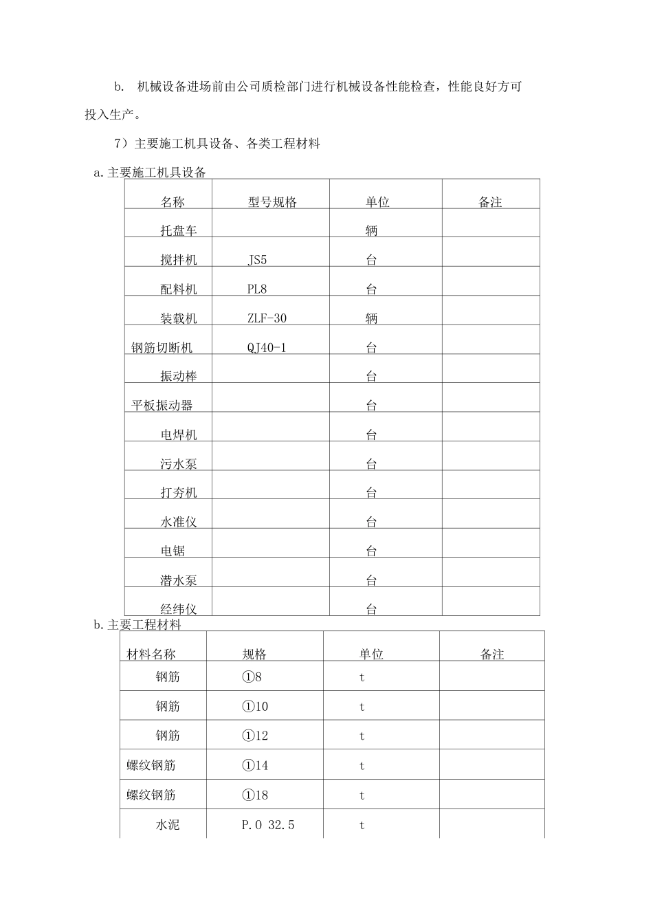 室外电气系统布线工程施工方案_第3页