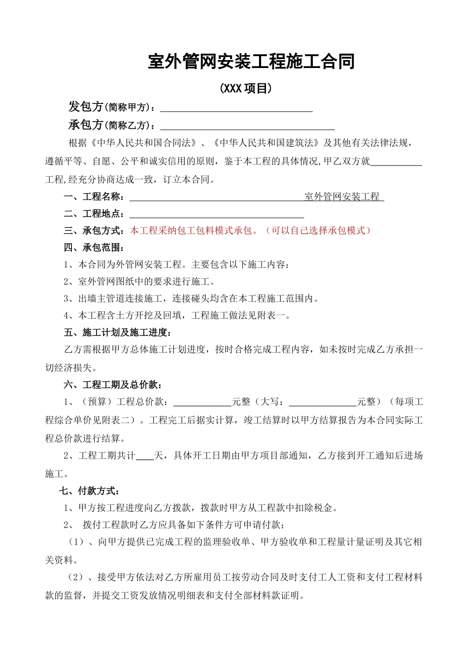 室外管网施工合同样本_第1页