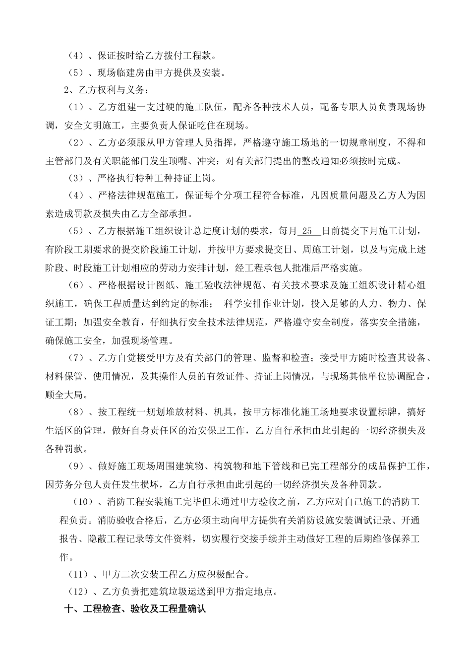 室外管网施工合同样本_第3页