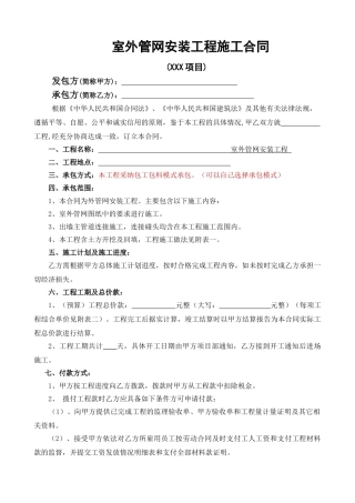 室外管网施工合同样本