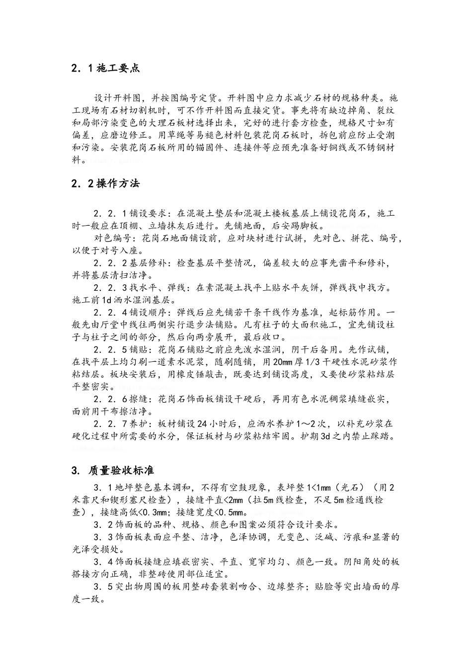 室外石材质量控制要求_第2页