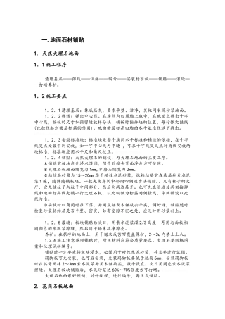室外石材质量控制要求