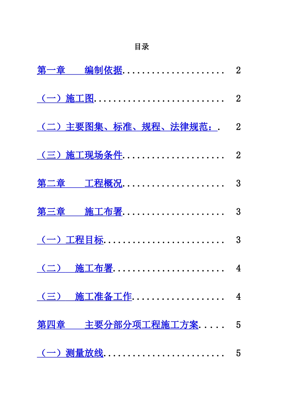 室外管网工程施工设计方案_第2页
