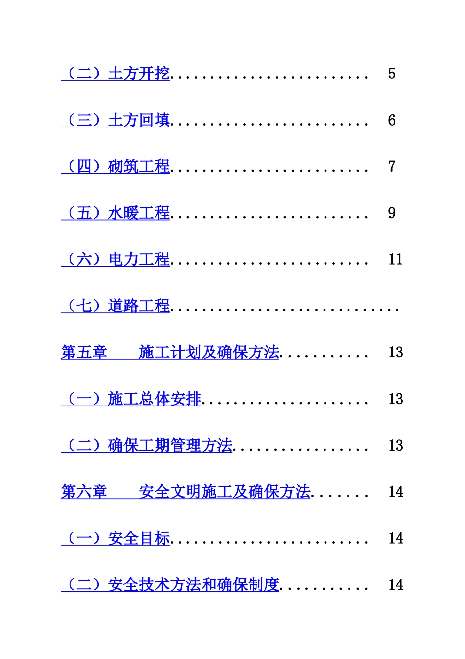 室外管网工程施工设计方案_第3页