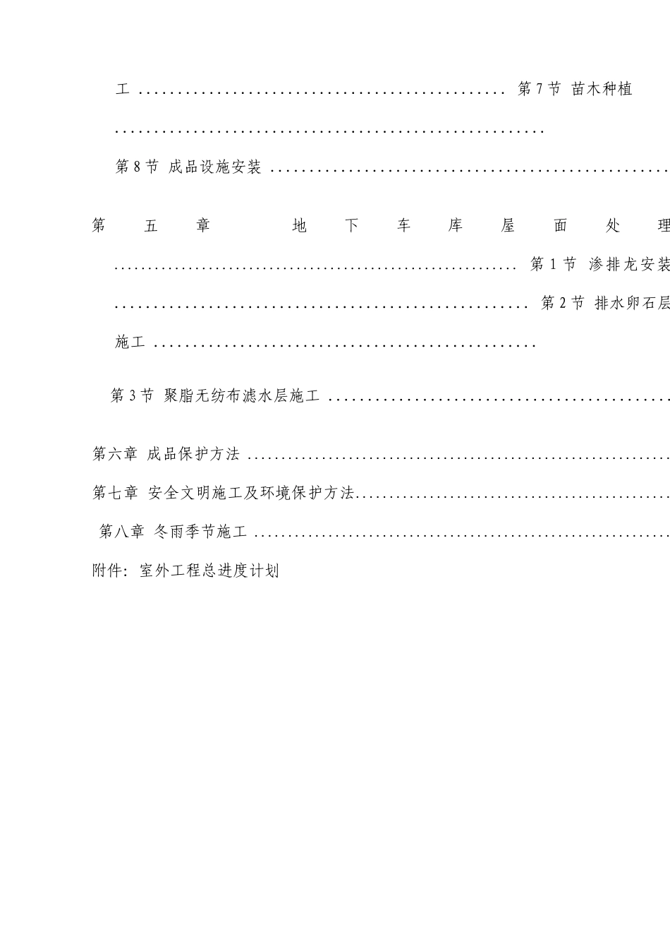 室外管网工程施工方案_第2页