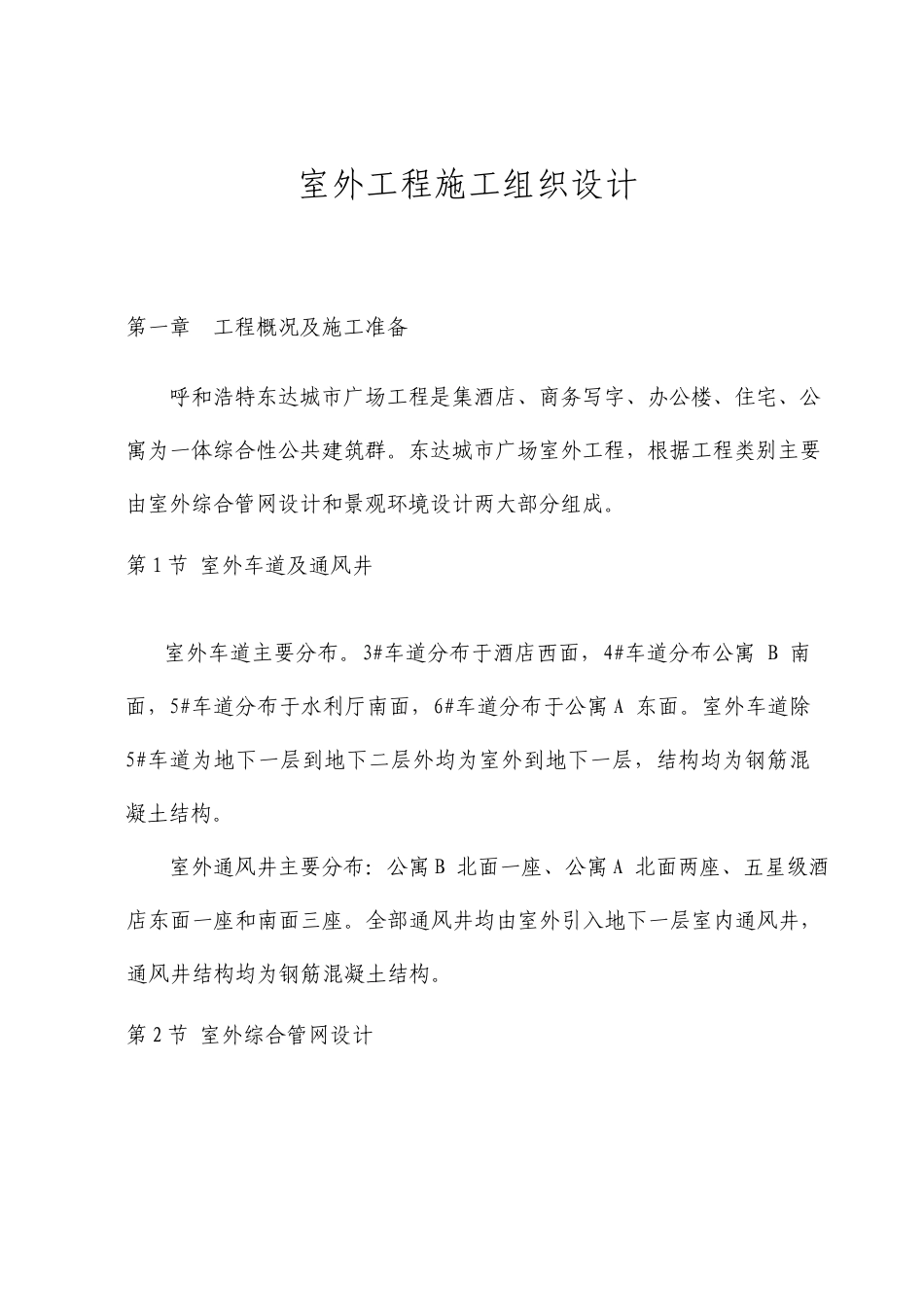 室外管网工程施工方案_第3页