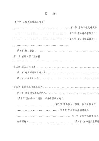 室外管网工程施工方案