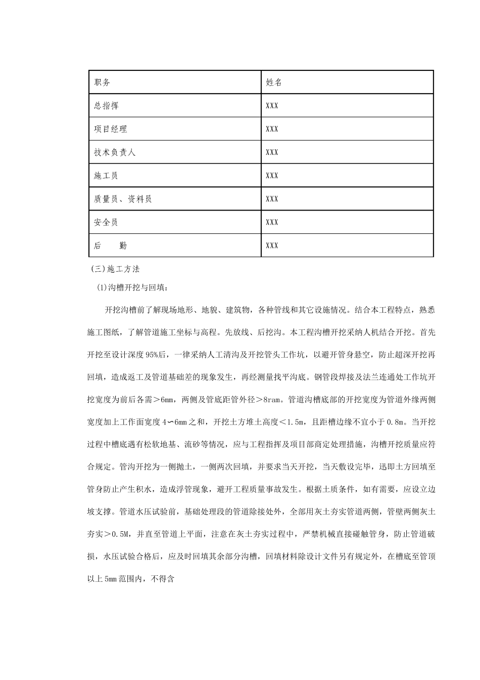 室外管道安装工程施工组织设计_第3页