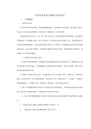 室外管道安装工程施工组织设计
