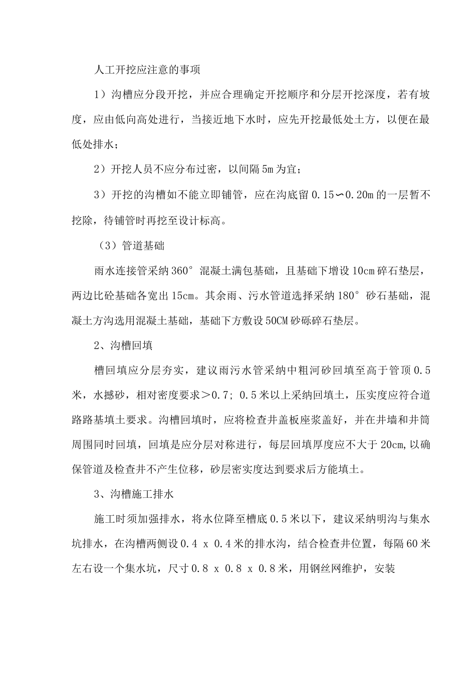 室外管道及检查井施工方案_第2页