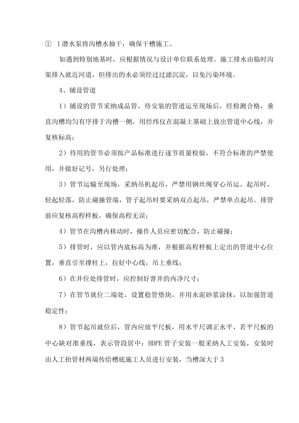 室外管道及检查井施工方案_第3页