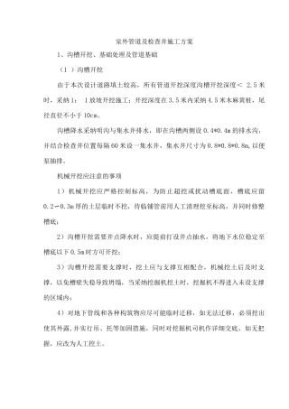 室外管道及检查井施工方案