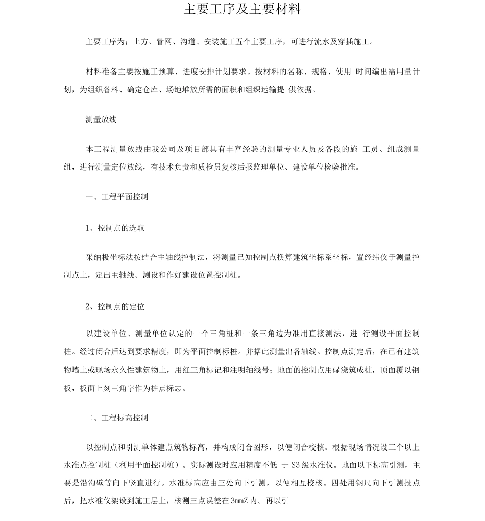 室外给排水施工组织设计_第1页