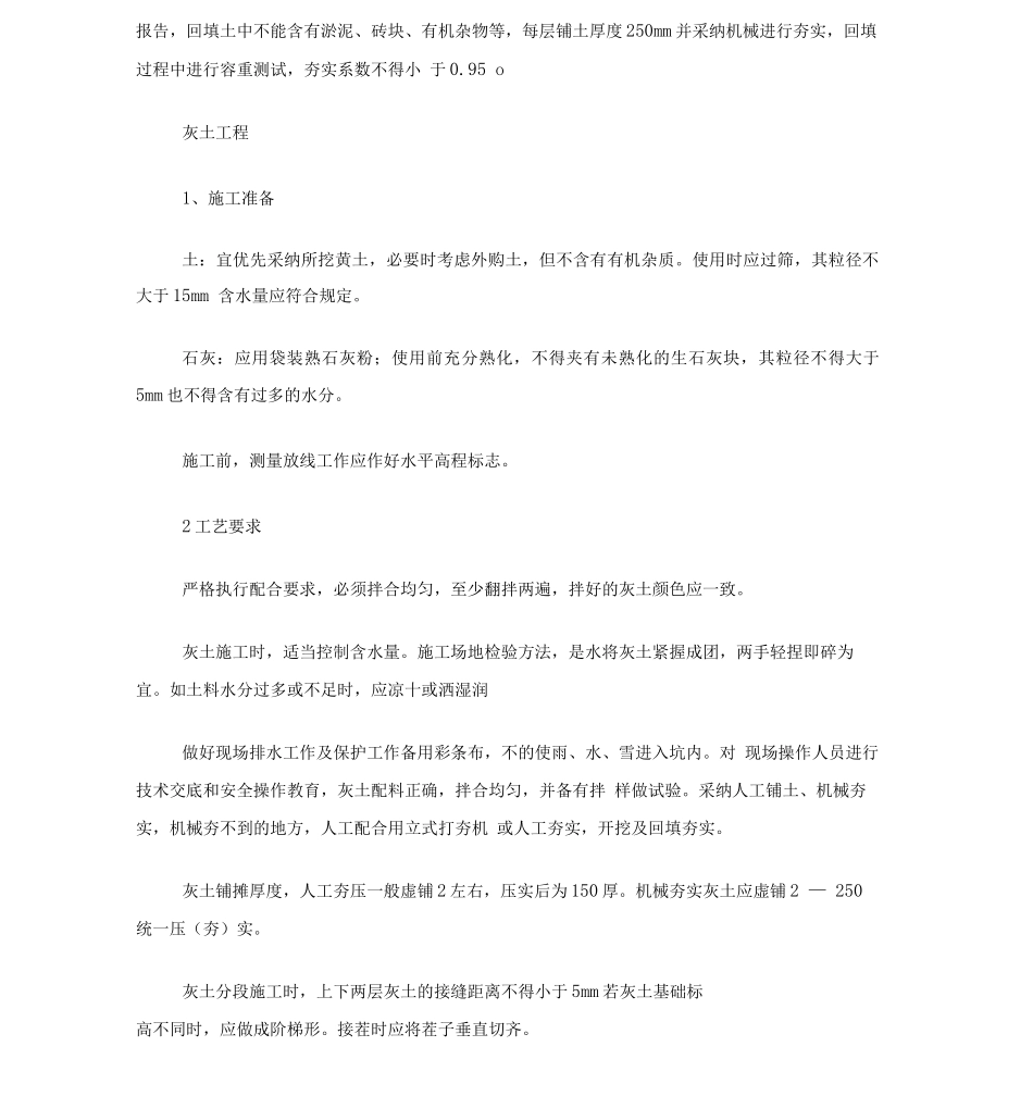 室外给排水施工组织设计_第3页