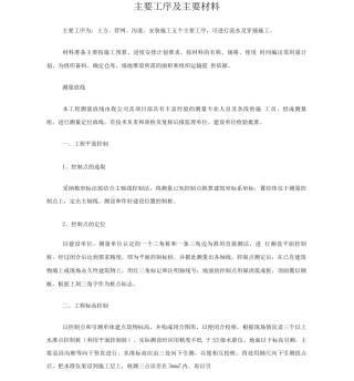 室外给排水施工组织设计