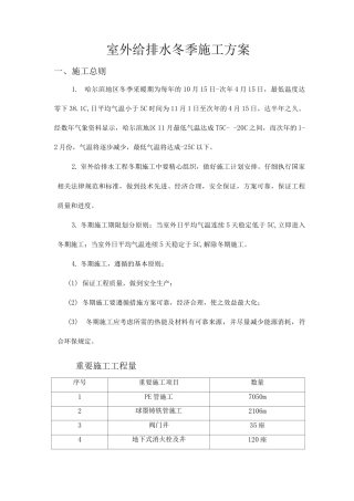 室外给排水冬季施工方案