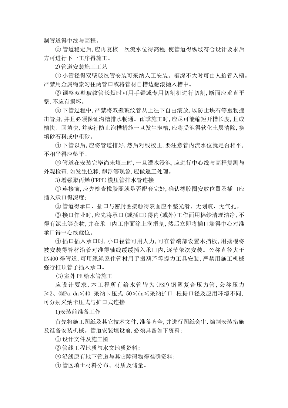 室外给排水管网工程施工方案_第2页