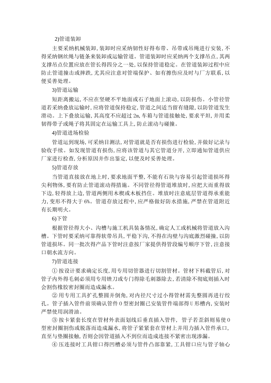 室外给排水管网工程施工方案_第3页