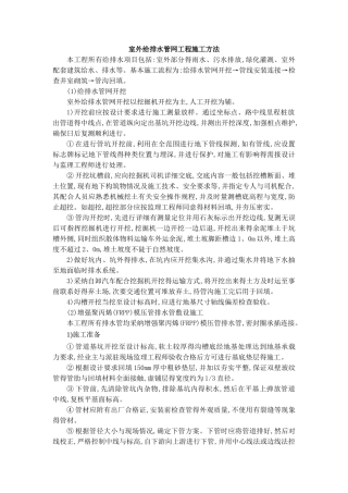 室外给排水管网工程施工方案