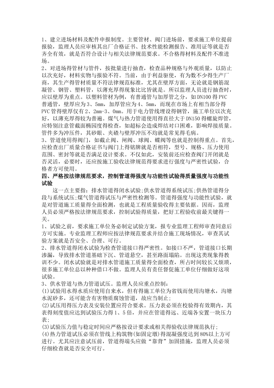 室外给排水管网的施工顺序及控制要点_第2页