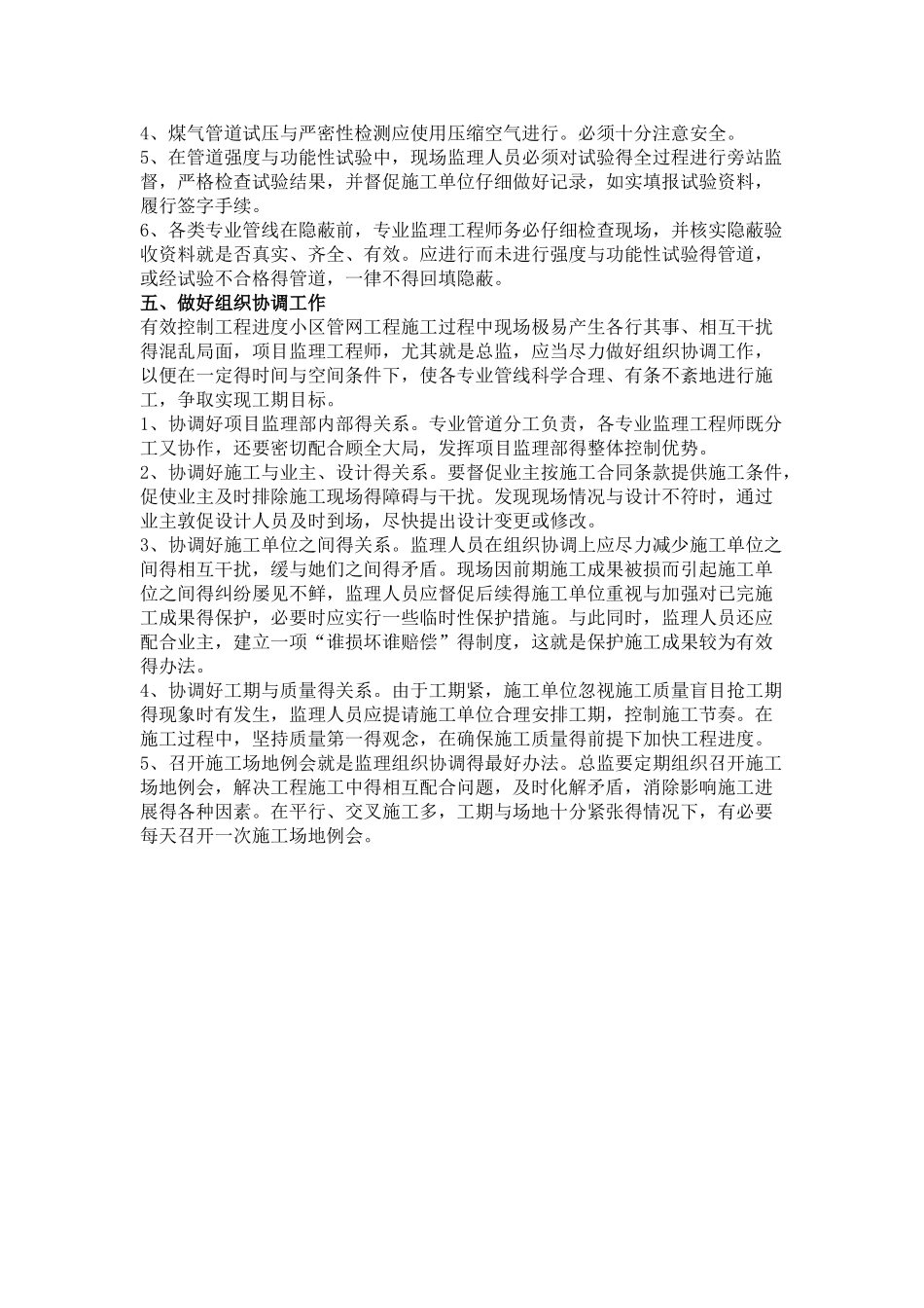 室外给排水管网的施工顺序及控制要点_第3页