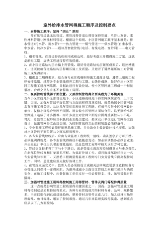 室外给排水管网的施工顺序及控制要点