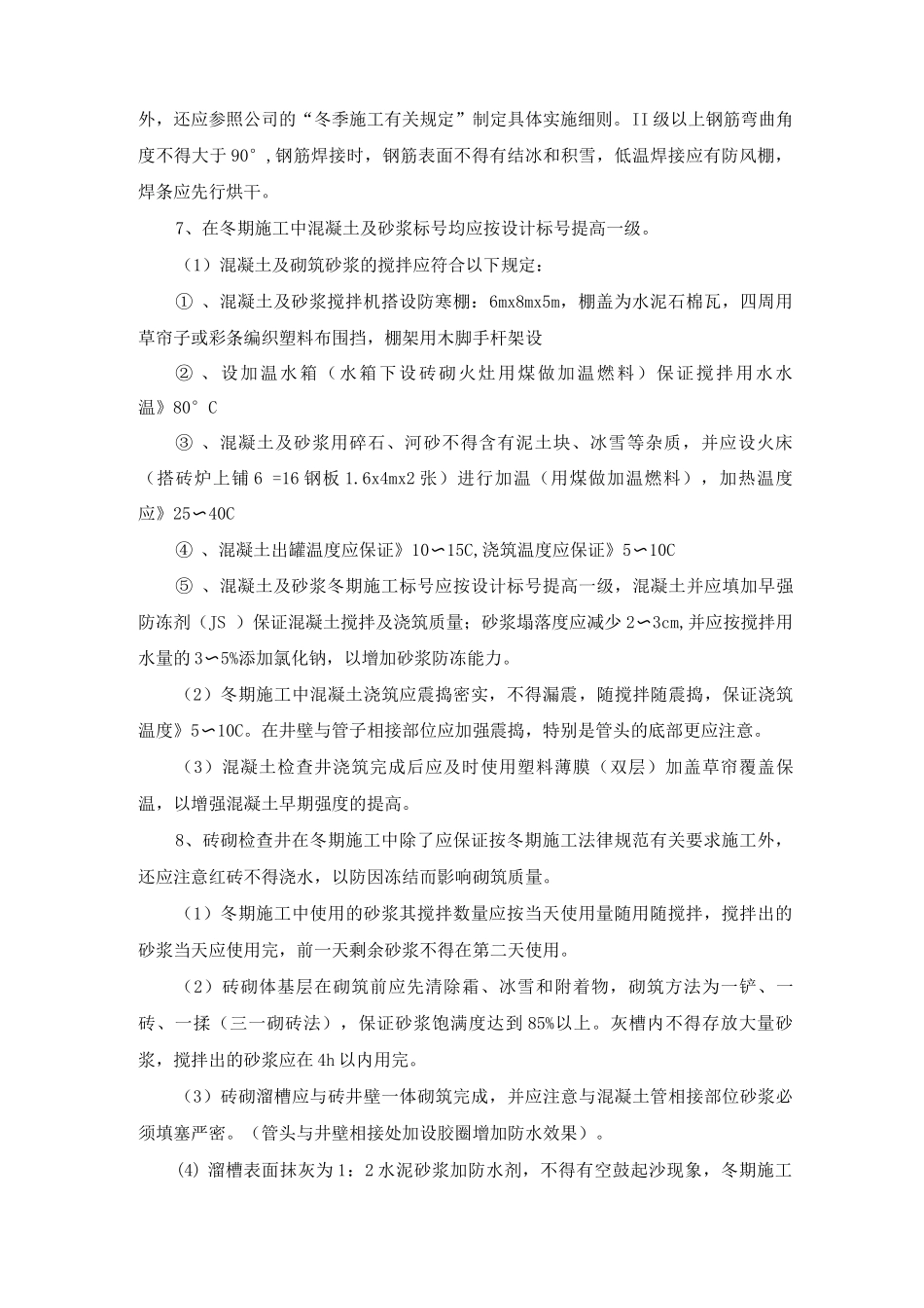 室外给排水管道冬季施工方案_第2页