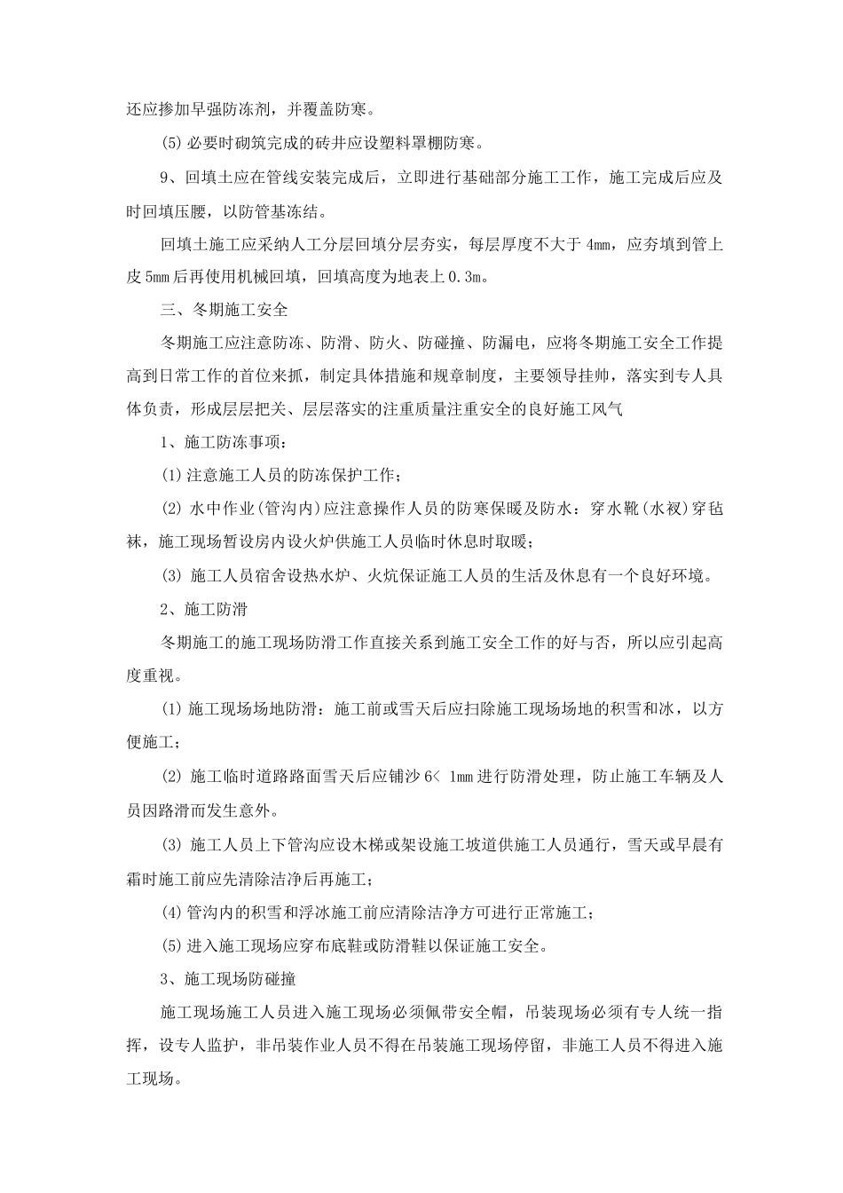 室外给排水管道冬季施工方案_第3页