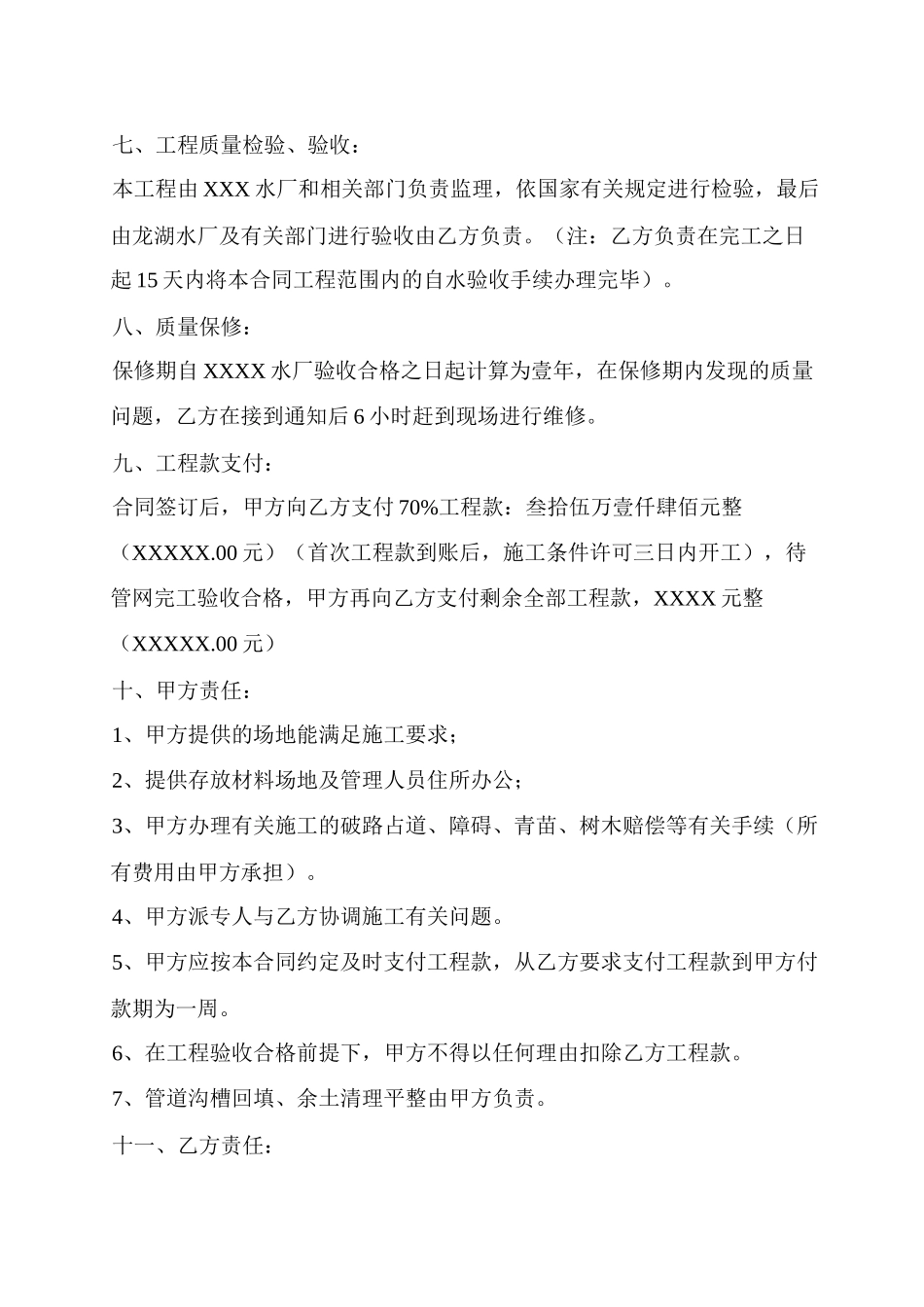 室外给水工程施工合同_第2页