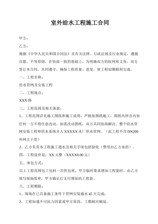 室外给水工程施工合同