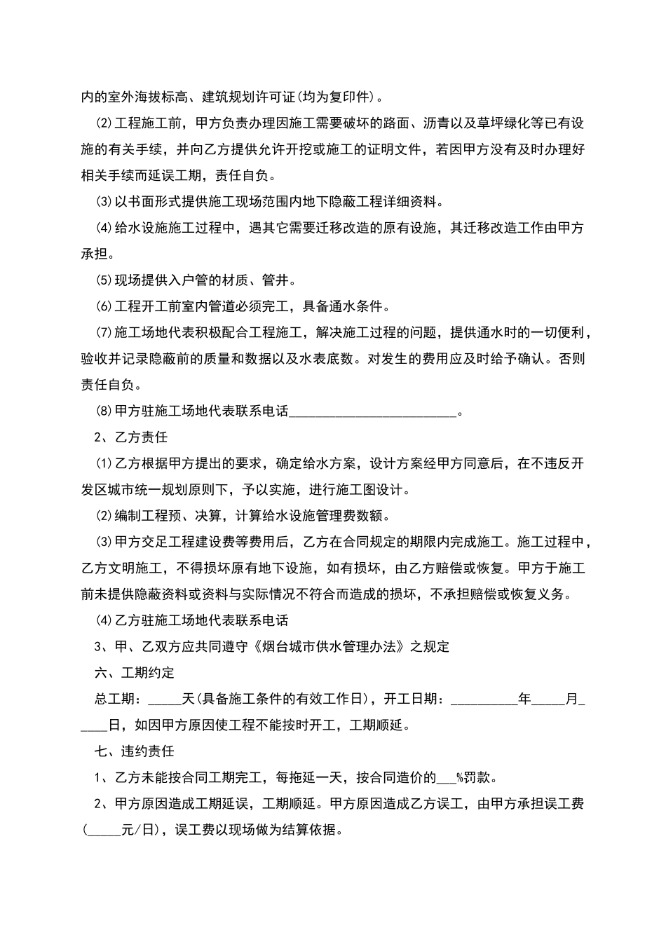 室外给水管网工程的施工合同_第2页