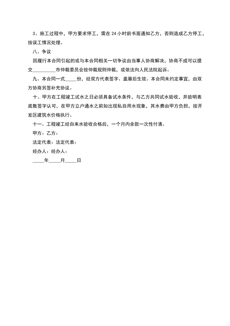 室外给水管网工程的施工合同_第3页