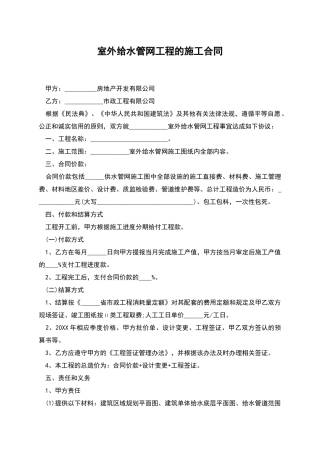 室外给水管网工程的施工合同