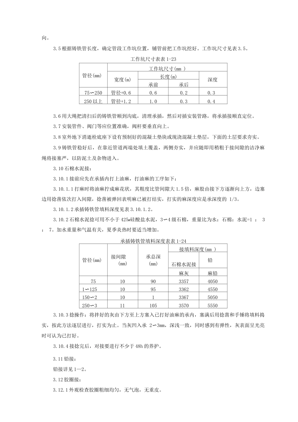 室外给水管道及设备安装质量管理_第2页