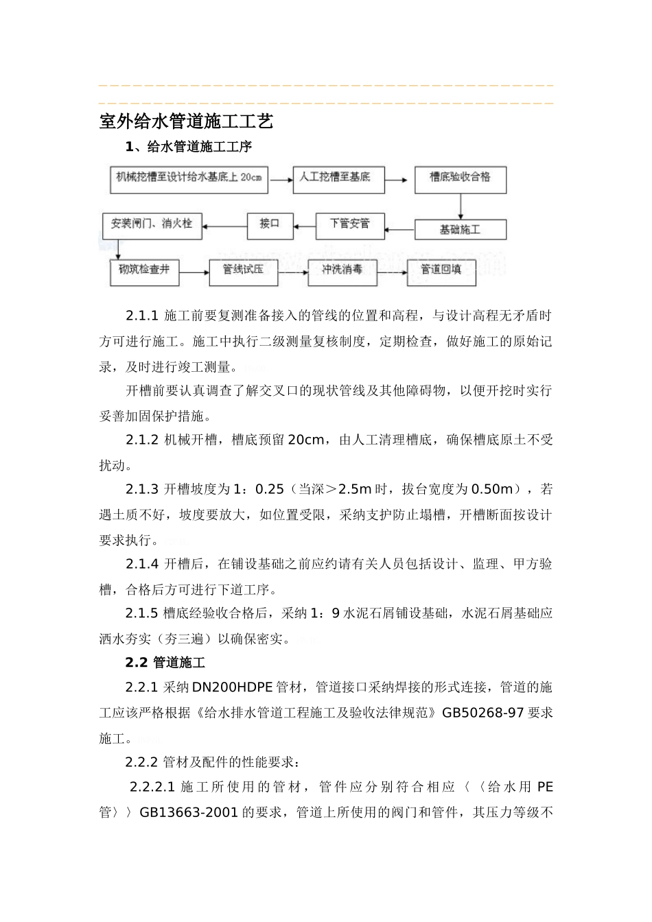 室外给水管道施工工艺_第1页