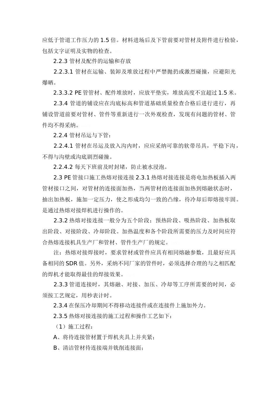 室外给水管道施工工艺_第2页