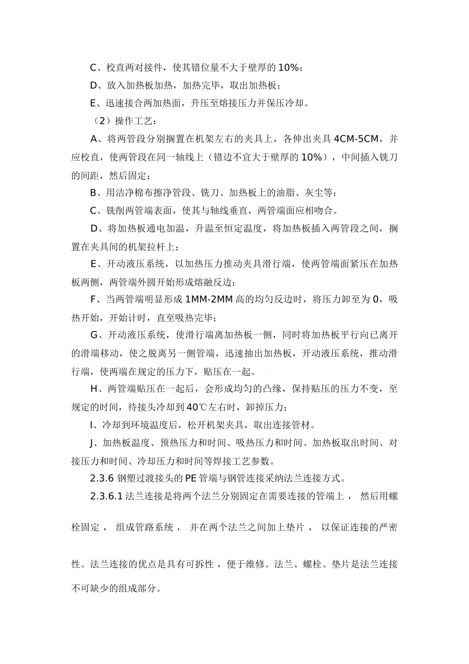 室外给水管道施工工艺_第3页