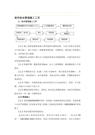 室外给水管道施工工艺